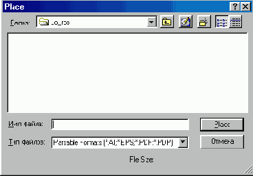 Размещение файлов в формате EPS